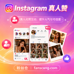 Instagram 帖子点赞 | 华人 | 人工操作