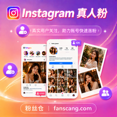 Instagram 真人粉丝 | 华人 | 人工操作