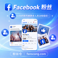 Facebook 个人/页面关注 | 稳定 | 速度正常
