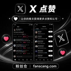 Twitter 点赞 | 加密货币用户 | 稳定