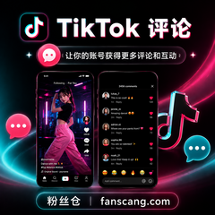 TikTok 随机评论 | 华人 | 人工操作