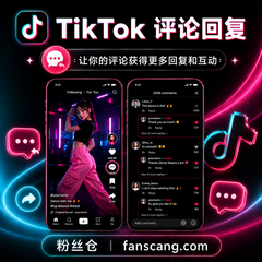 TikTok 评论回复 | 华人 | 人工操作