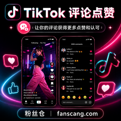TikTok 评论点赞 | 华人 | 人工操作